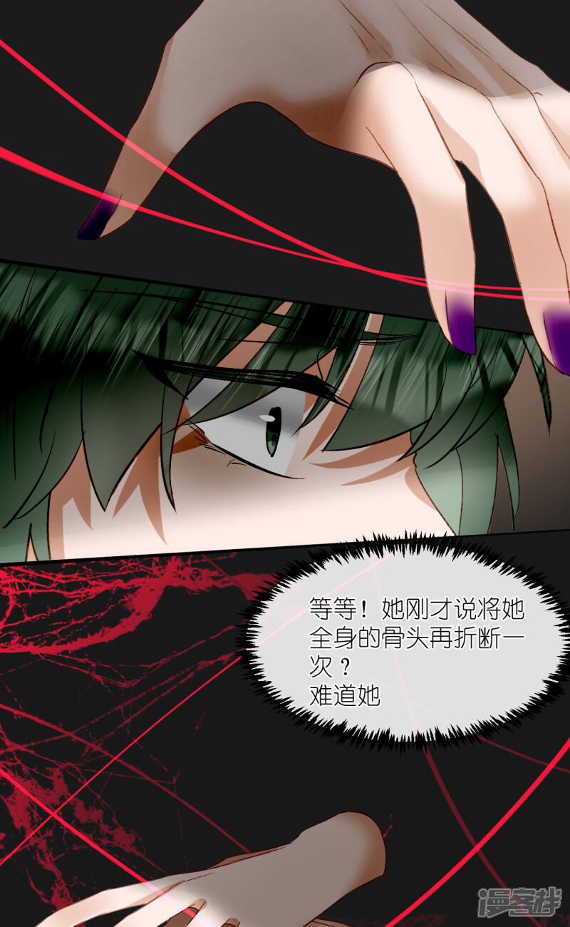 《绑个男票再启程》第66话 云昭；孽缘 第27页
