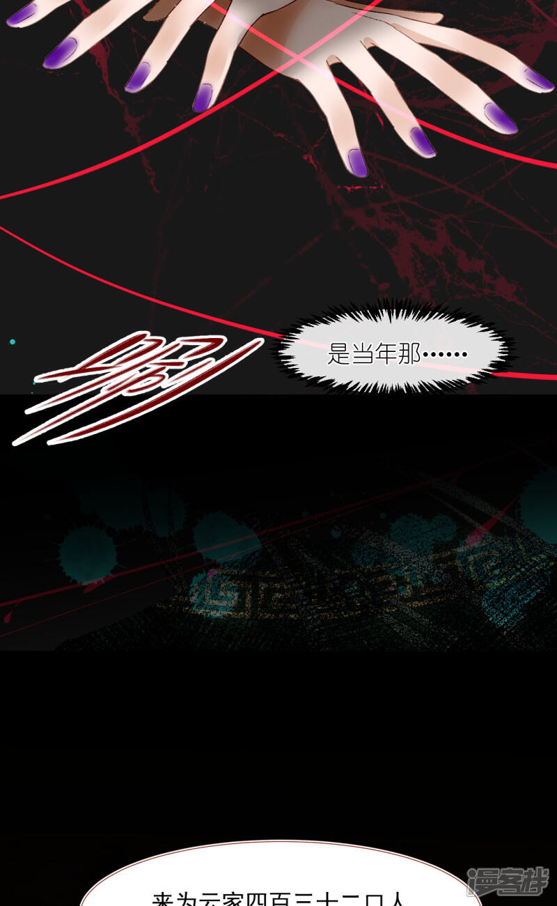 《绑个男票再启程》第66话 云昭；孽缘 第28页