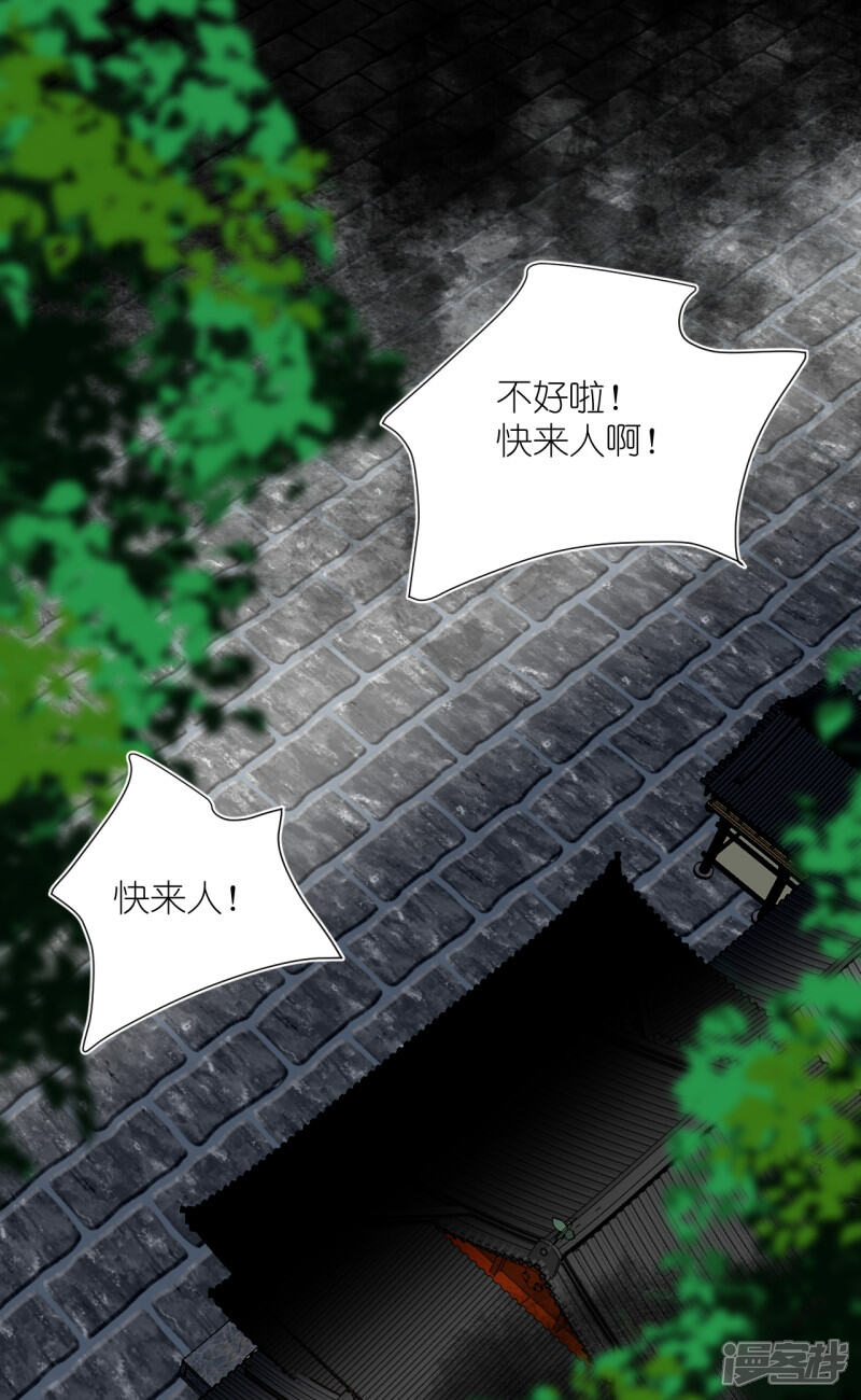 《绑个男票再启程》第66话 云昭；孽缘 第33页