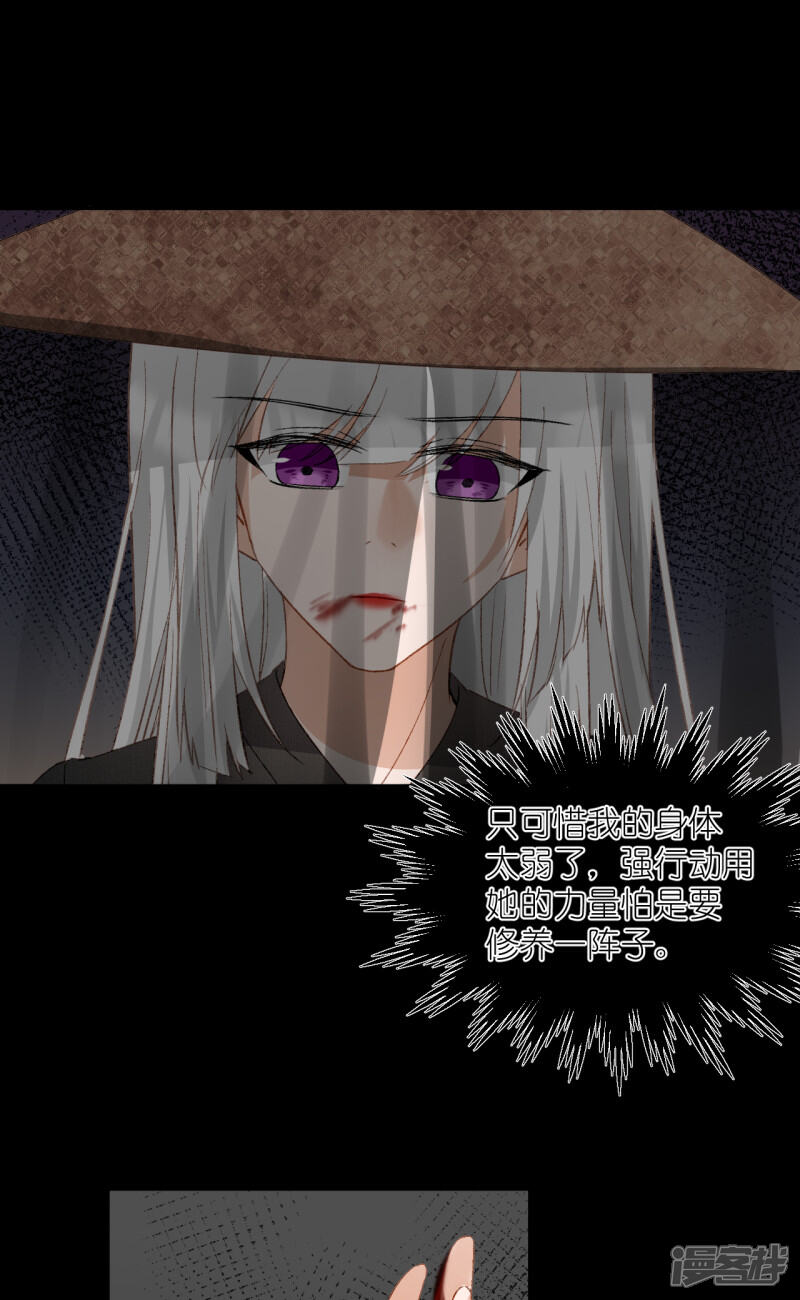 《绑个男票再启程》第66话 云昭；孽缘 第36页
