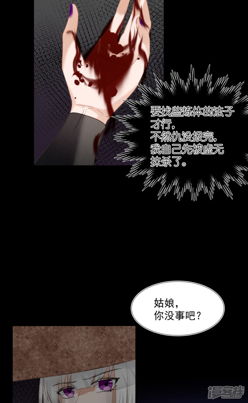 《绑个男票再启程》第66话 云昭；孽缘 第37页
