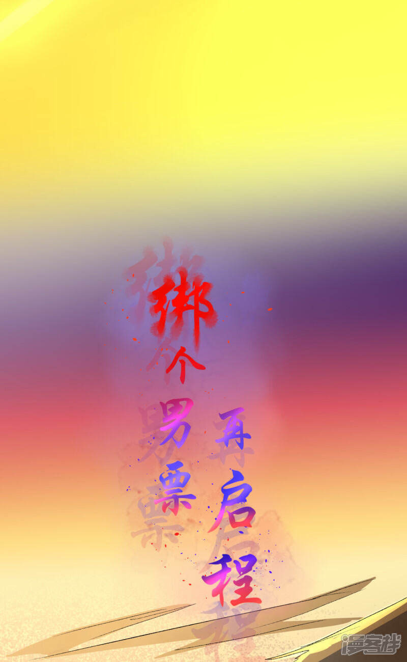 《绑个男票再启程》第66话 云昭；孽缘 第3页