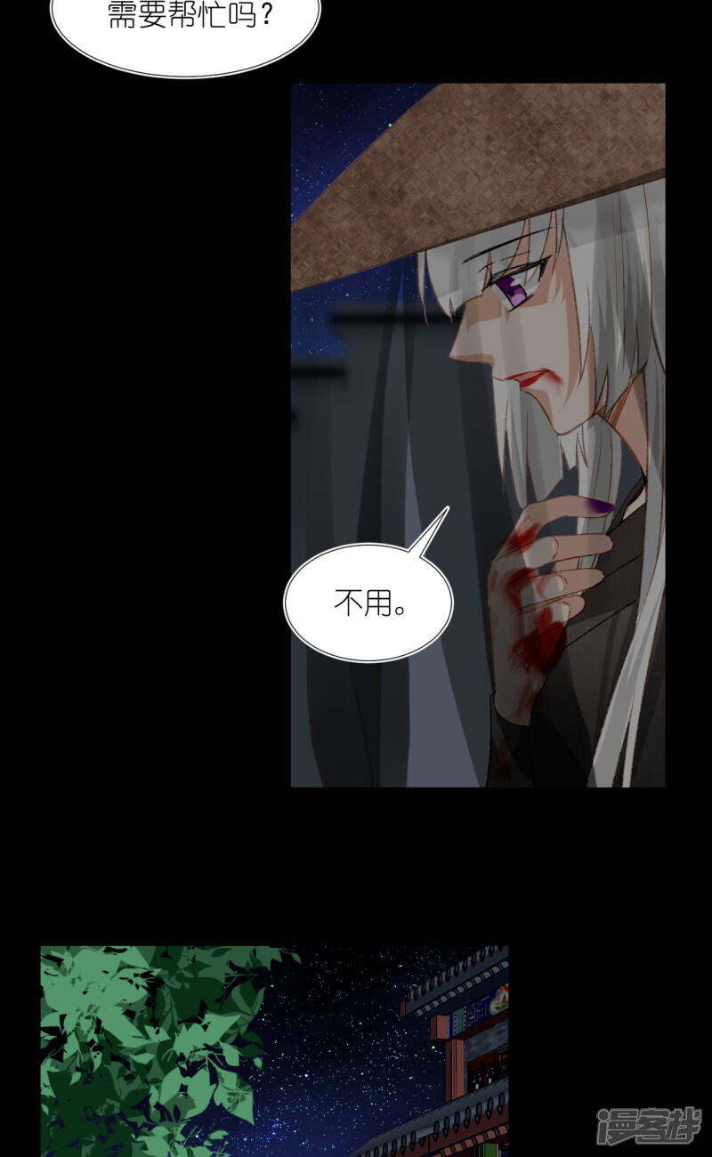 《绑个男票再启程》第66话 云昭；孽缘 第40页