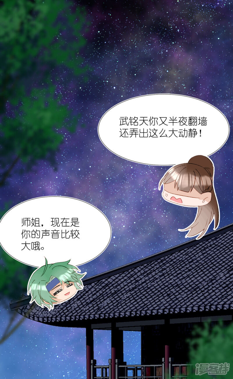 《绑个男票再启程》第66话 云昭；孽缘 第44页