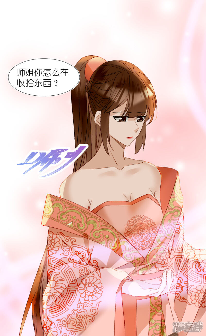 《绑个男票再启程》第66话 云昭；孽缘 第48页