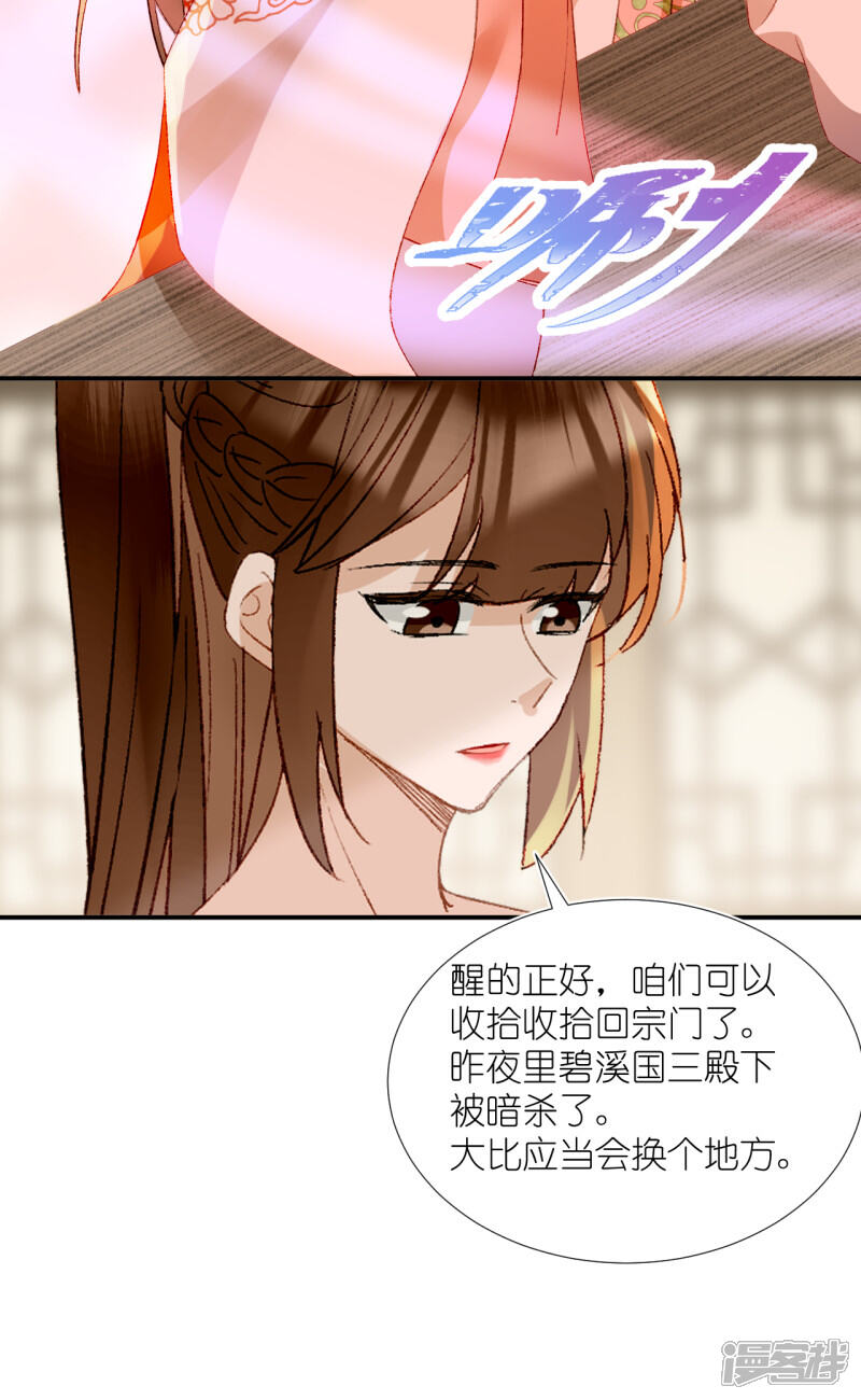 《绑个男票再启程》第66话 云昭；孽缘 第49页
