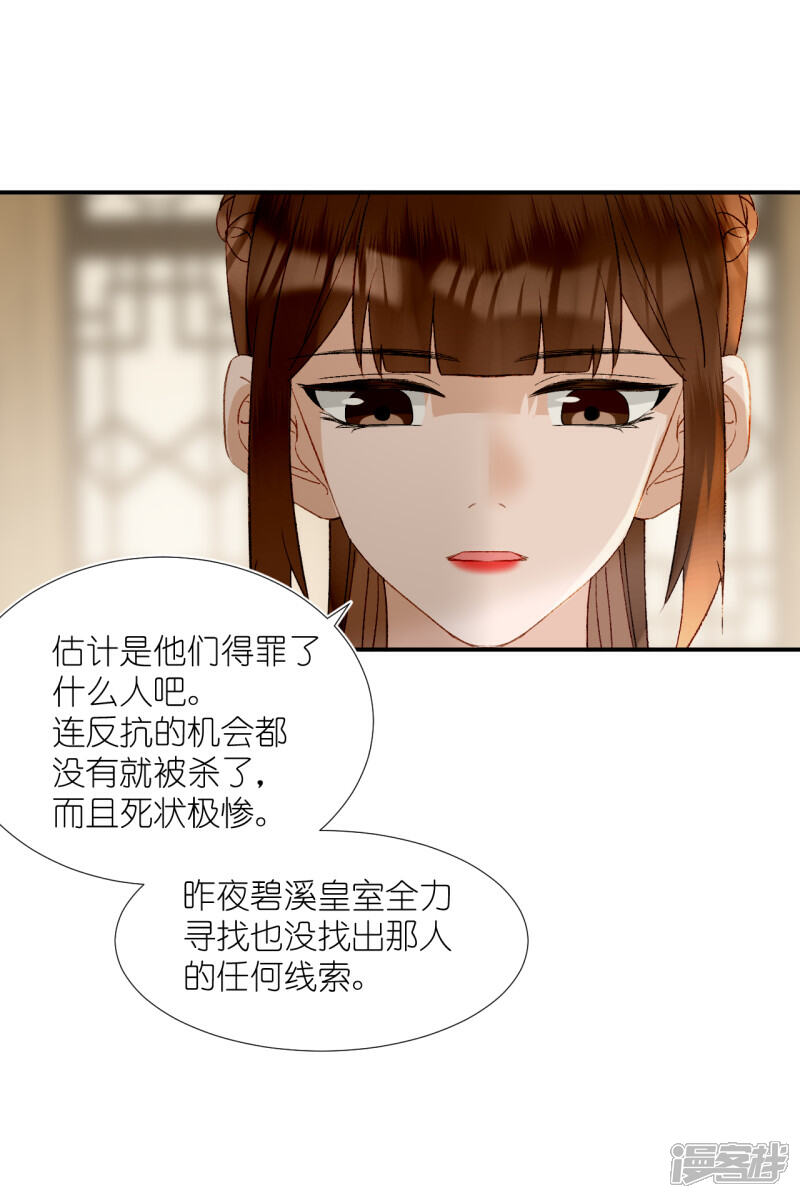 《绑个男票再启程》第66话 云昭；孽缘 第51页