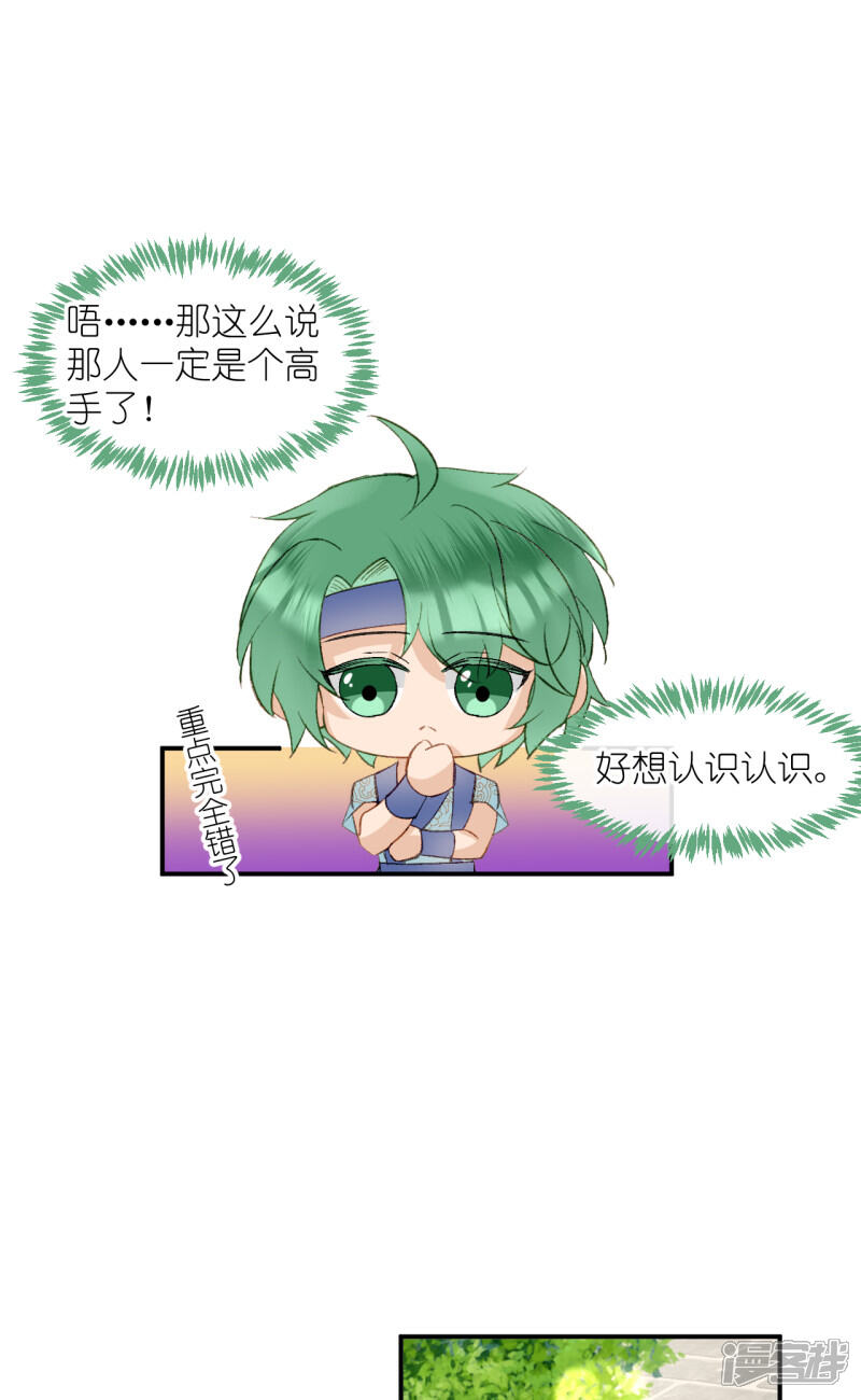 《绑个男票再启程》第66话 云昭；孽缘 第52页