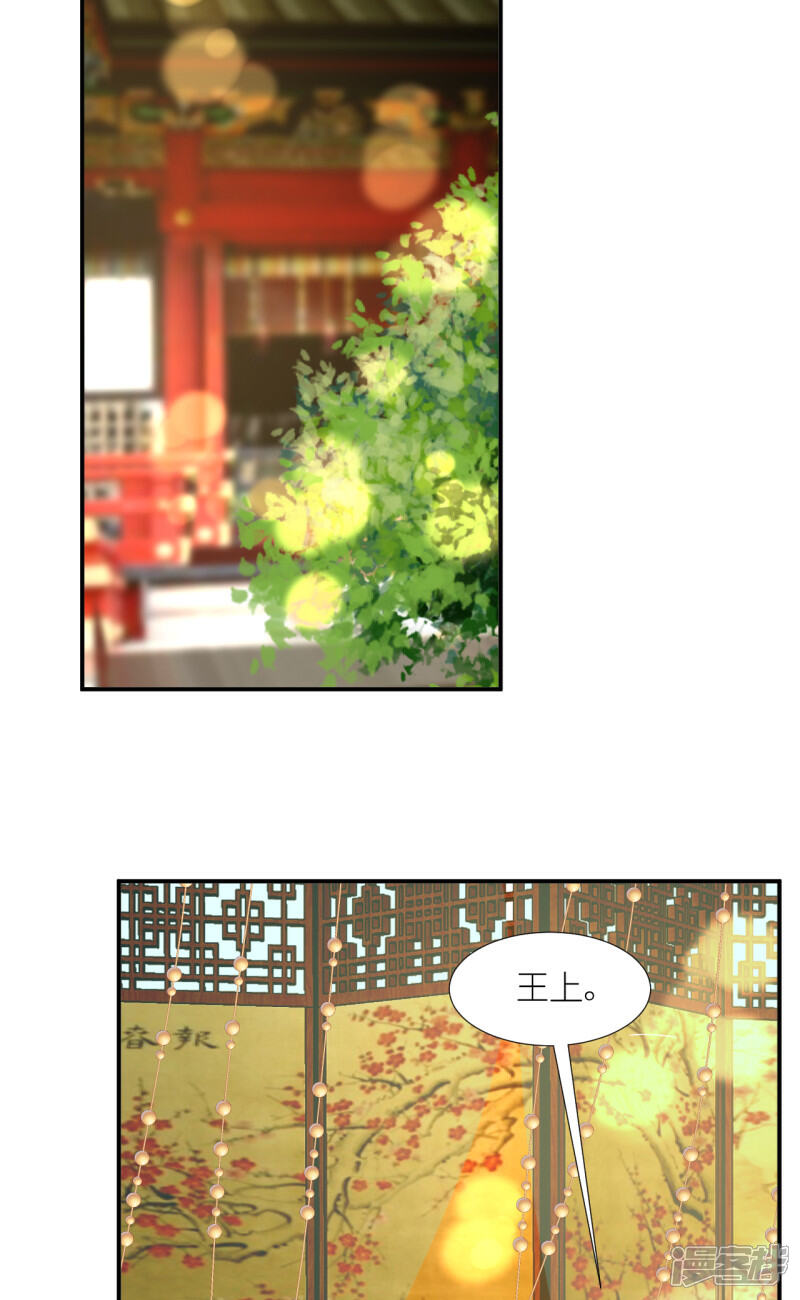 《绑个男票再启程》第66话 云昭；孽缘 第54页