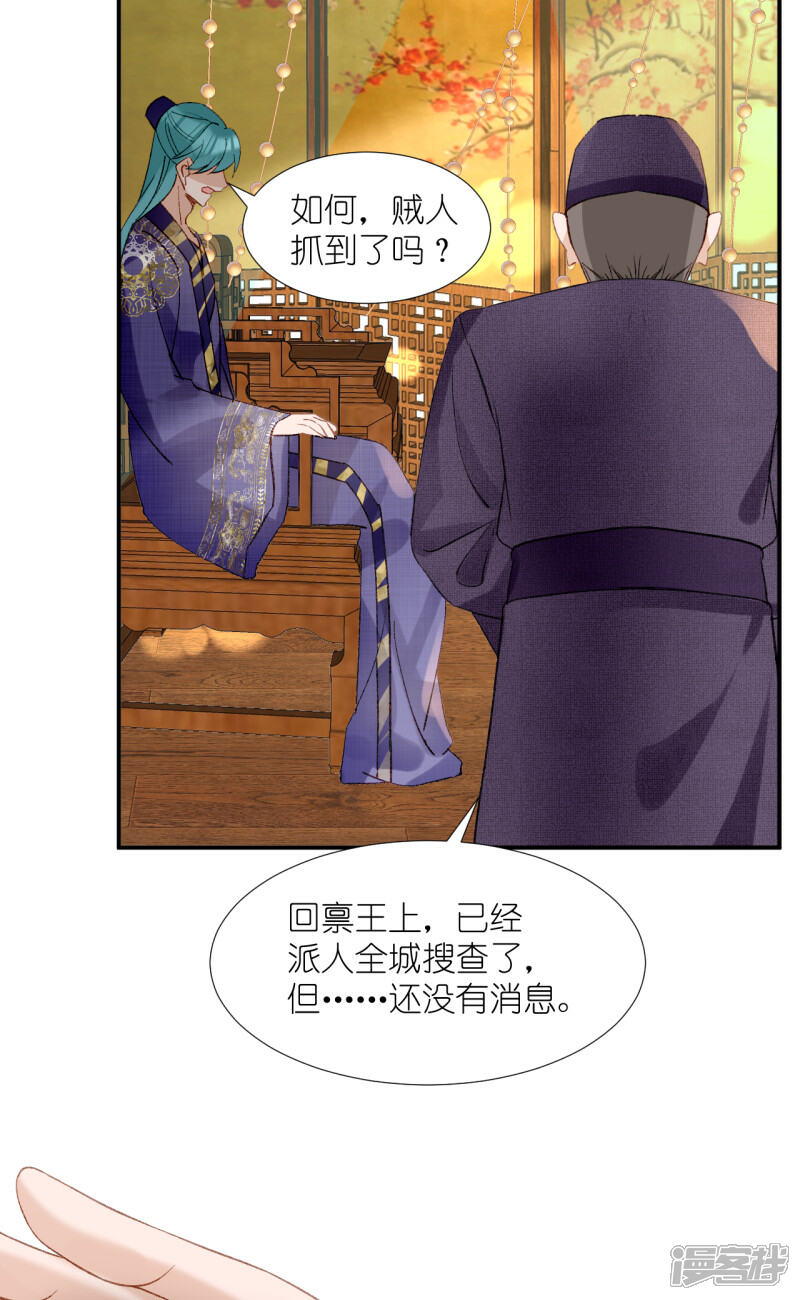 《绑个男票再启程》第66话 云昭；孽缘 第55页