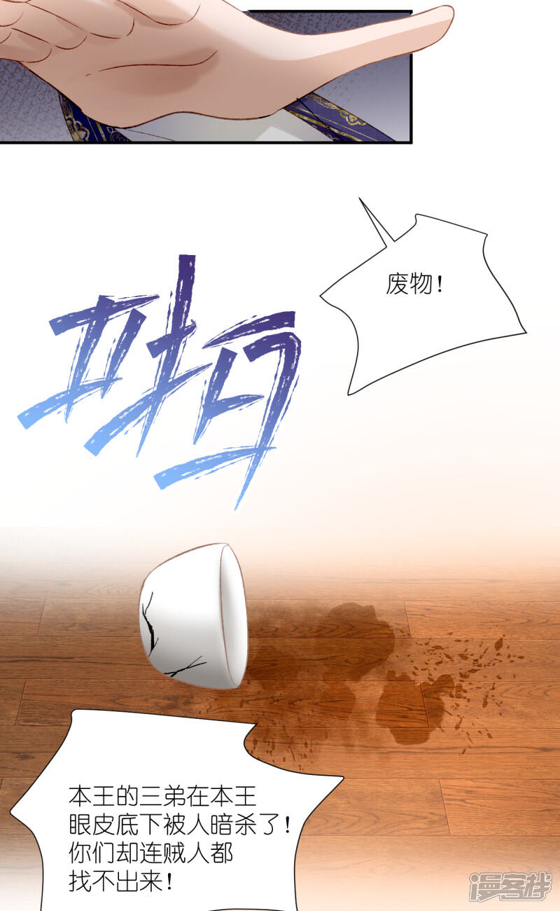 《绑个男票再启程》第66话 云昭；孽缘 第56页