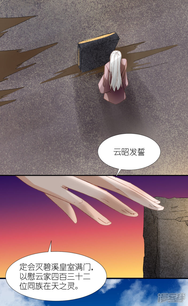 《绑个男票再启程》第66话 云昭；孽缘 第5页