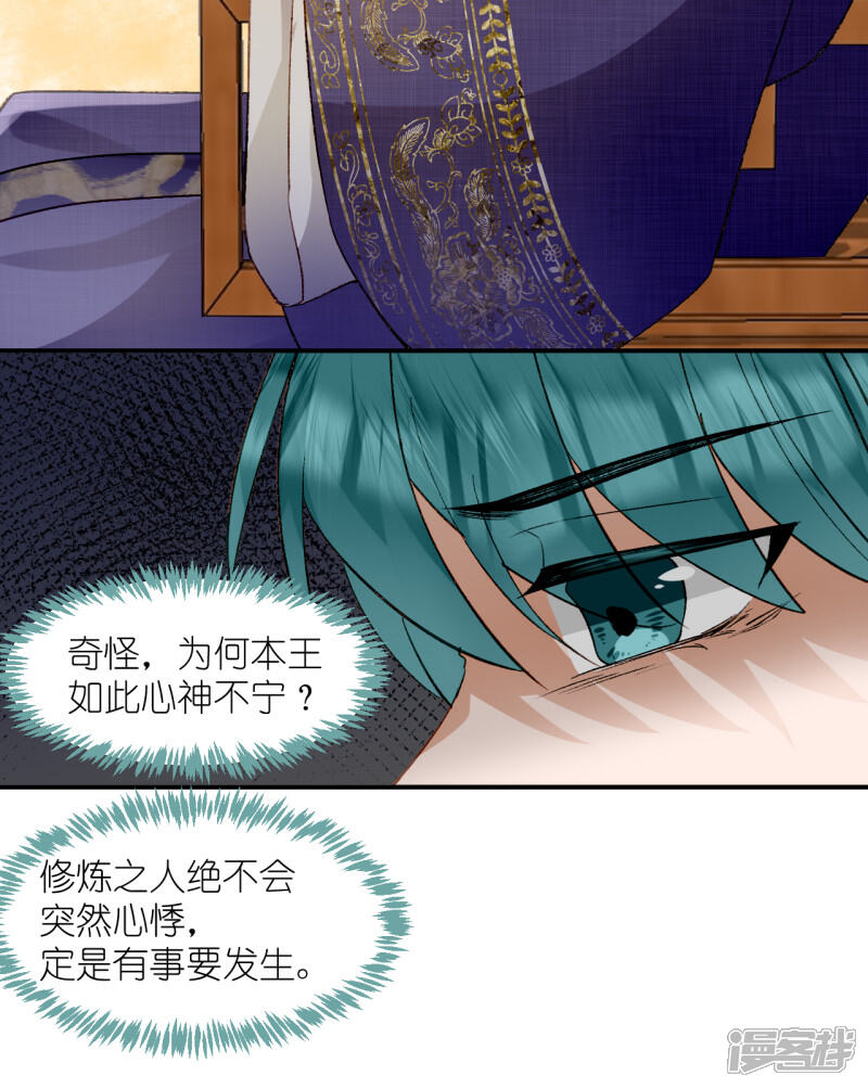 《绑个男票再启程》第66话 云昭；孽缘 第61页