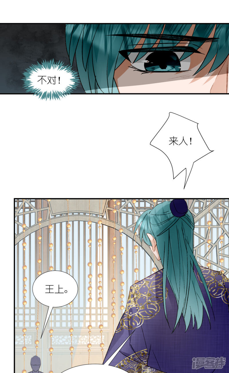 《绑个男票再启程》第66话 云昭；孽缘 第62页
