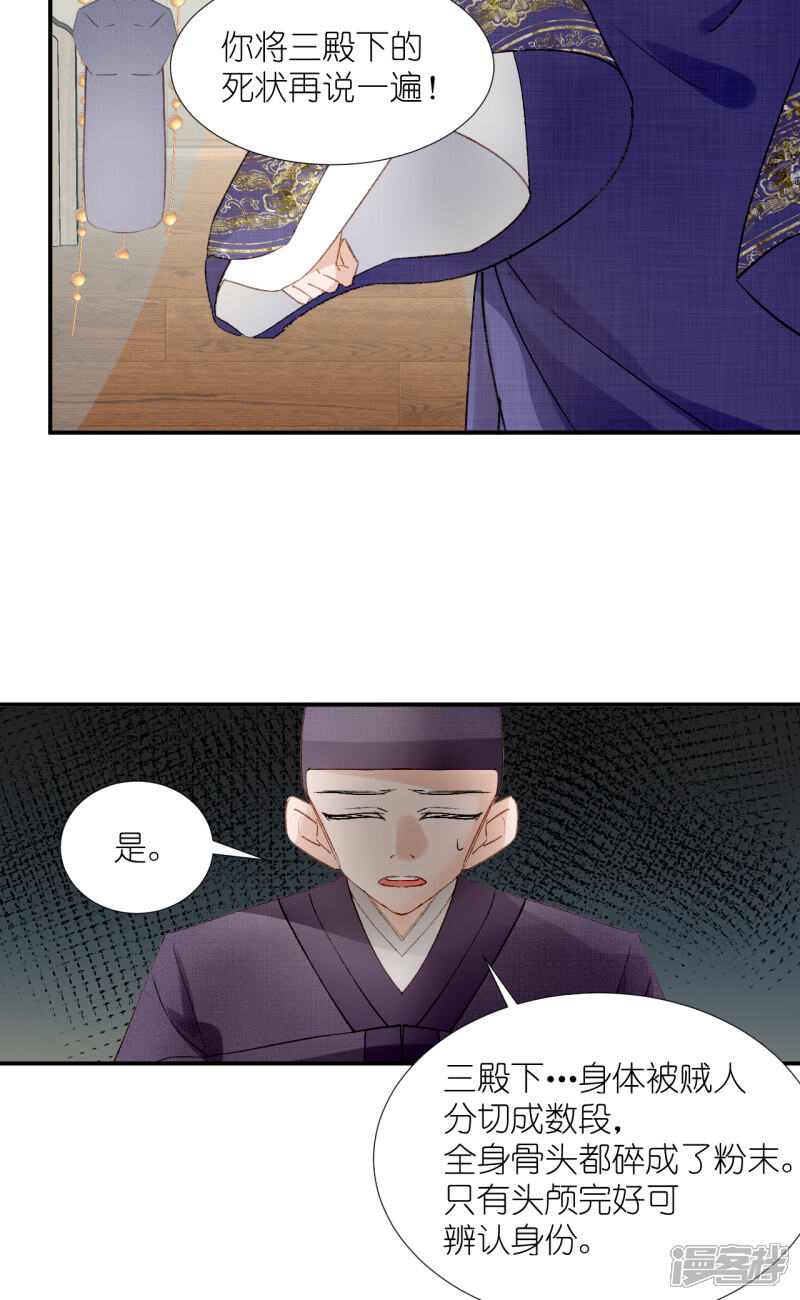 《绑个男票再启程》第66话 云昭；孽缘 第63页