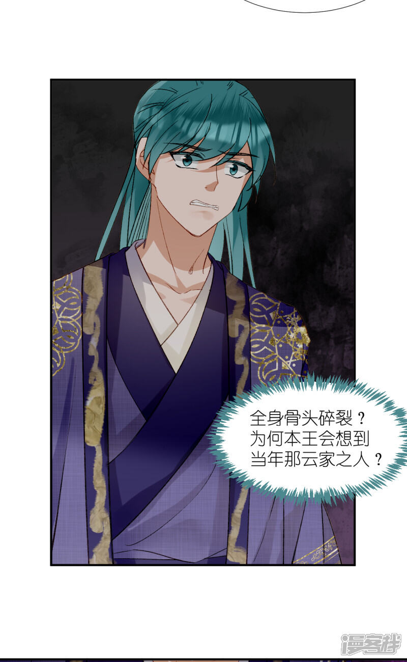 《绑个男票再启程》第66话 云昭；孽缘 第64页