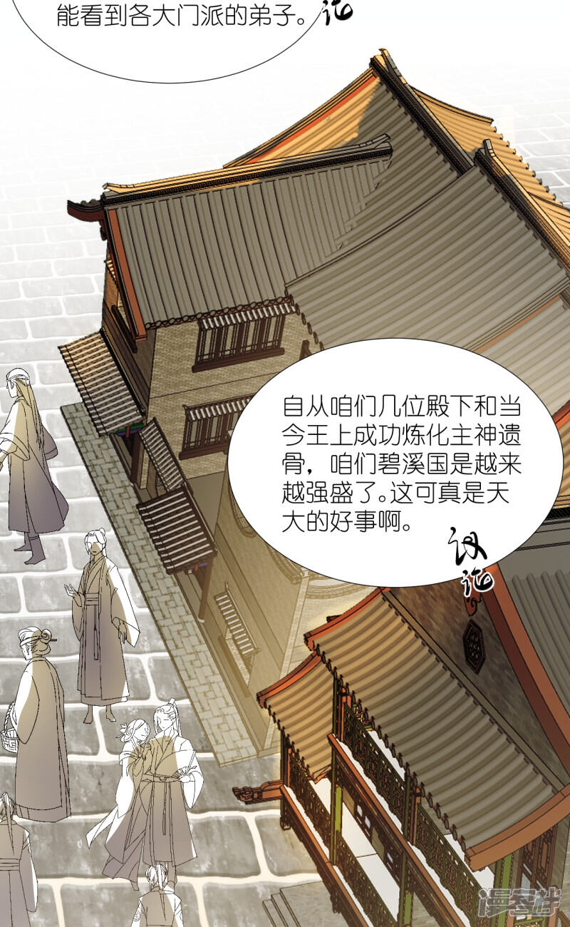 《绑个男票再启程》第66话 云昭；孽缘 第7页