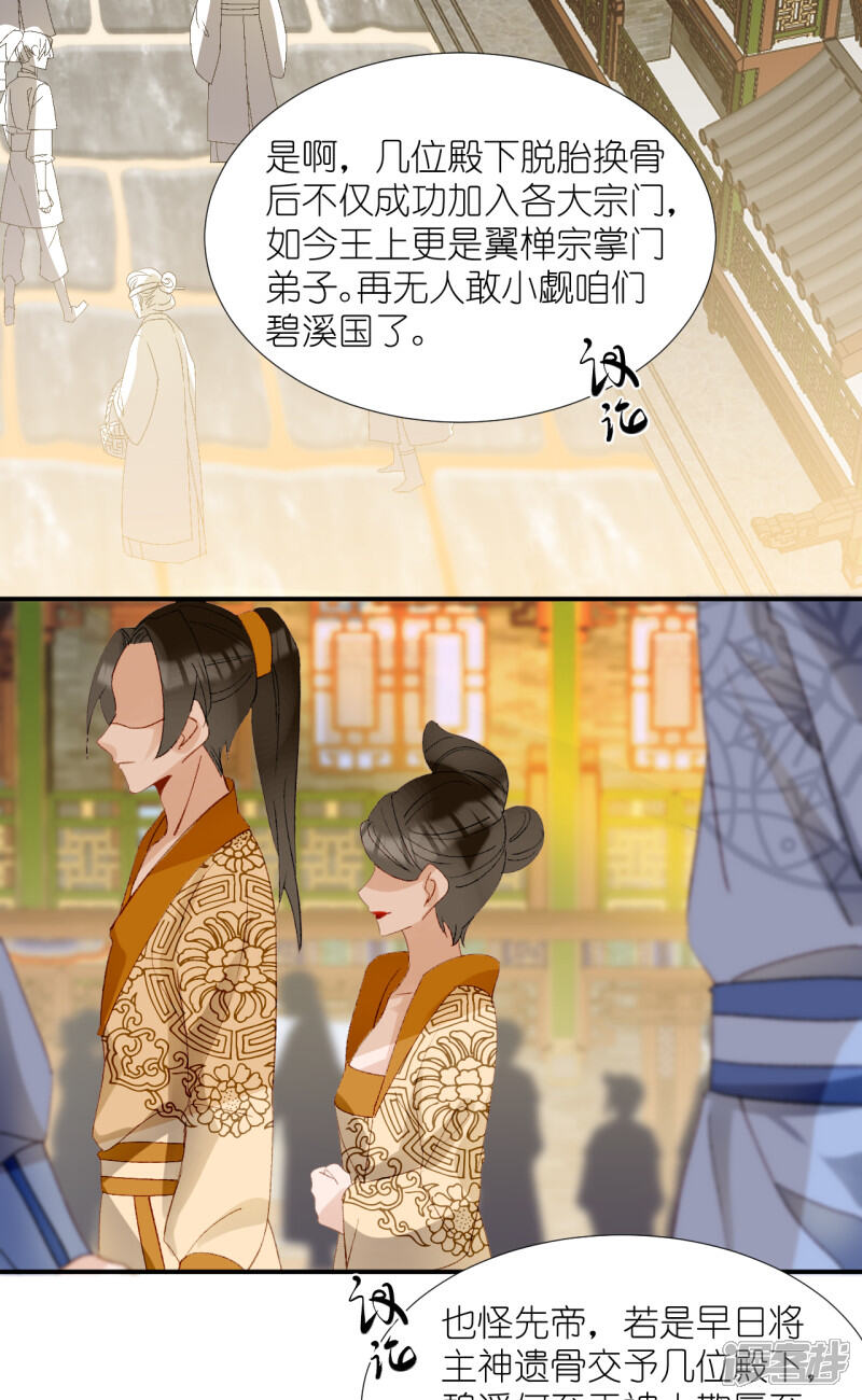 《绑个男票再启程》第66话 云昭；孽缘 第8页