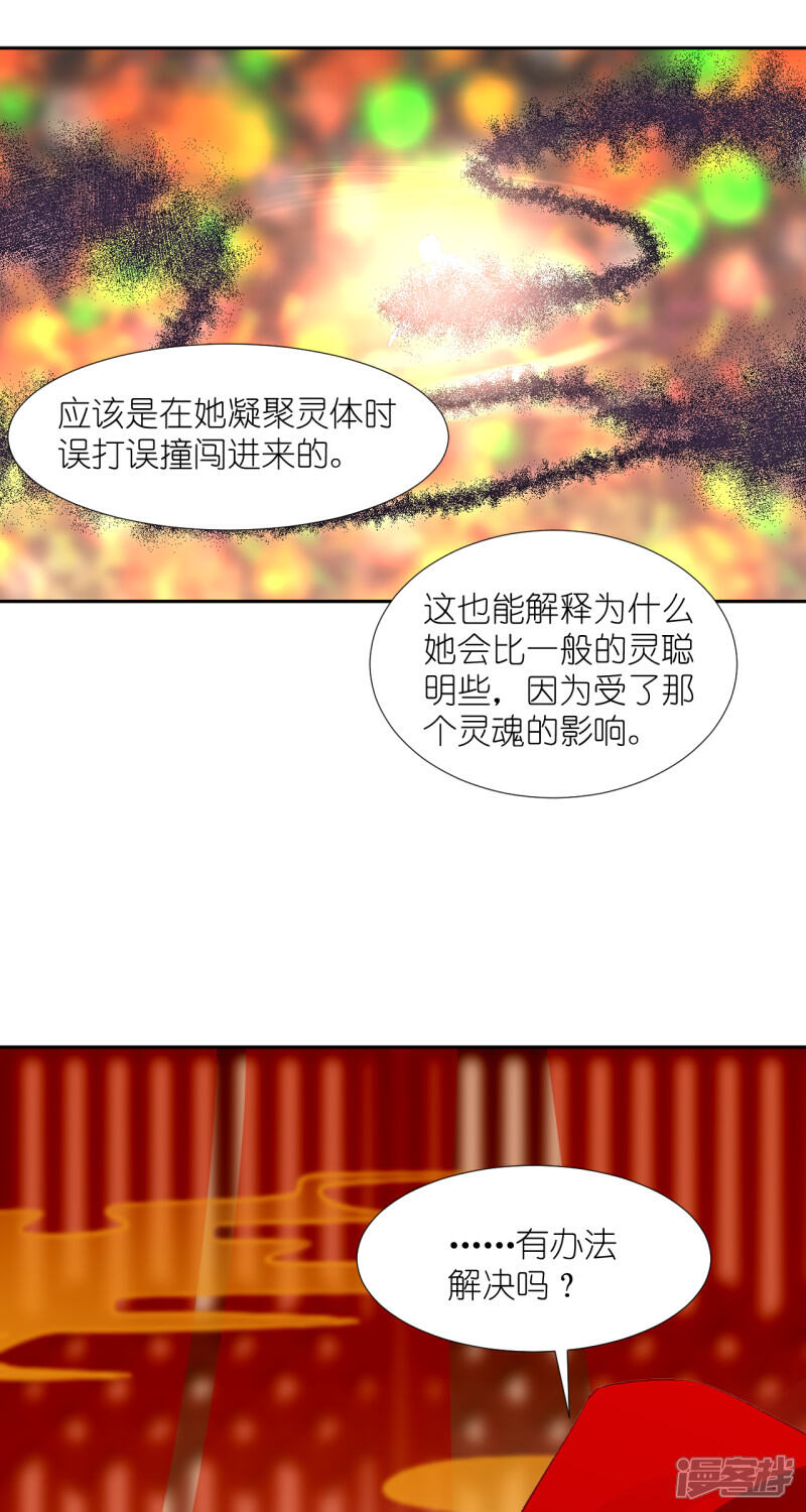 《绑个男票再启程》第65话 交易 第37页
