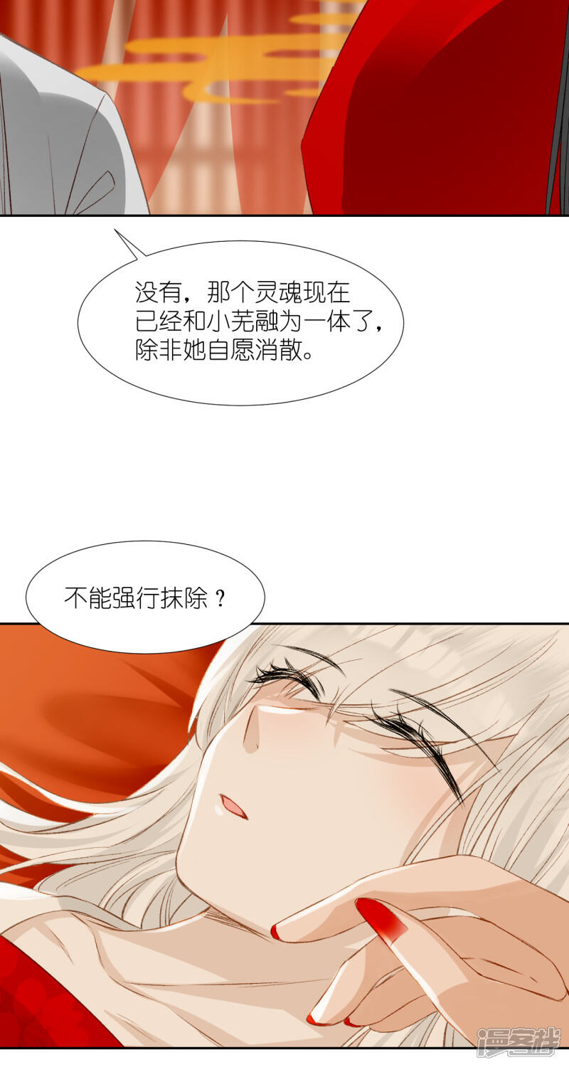 《绑个男票再启程》第65话 交易 第38页