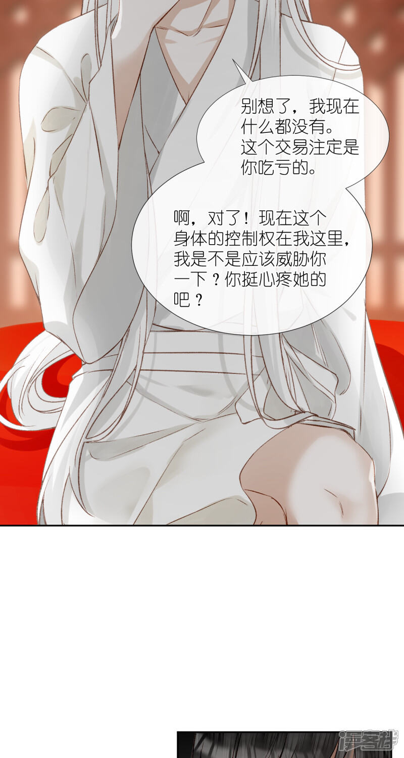 《绑个男票再启程》第65话 交易 第49页