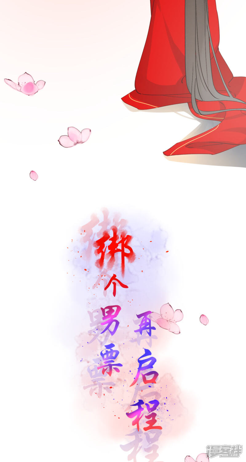 《绑个男票再启程》第65话 交易 第4页