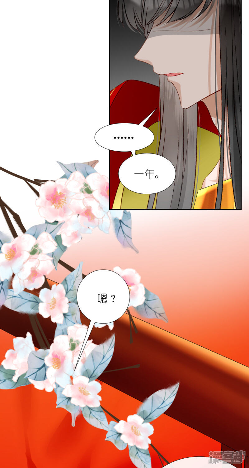 《绑个男票再启程》第65话 交易 第50页