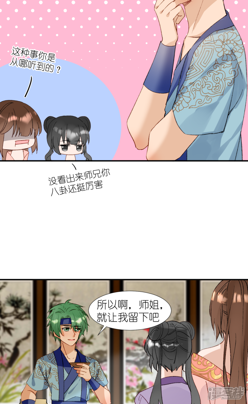 《绑个男票再启程》第67话 帮助 第10页