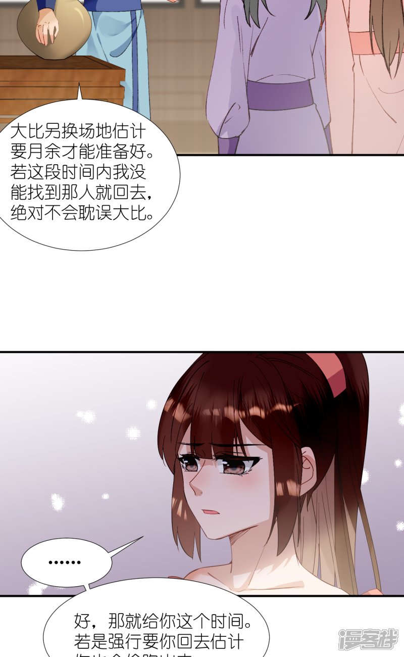 《绑个男票再启程》第67话 帮助 第11页