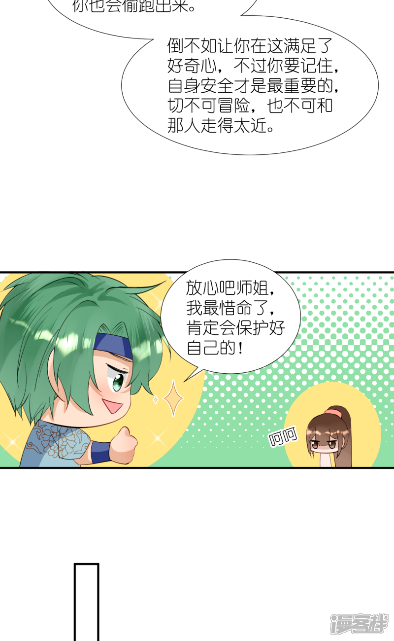 《绑个男票再启程》第67话 帮助 第12页