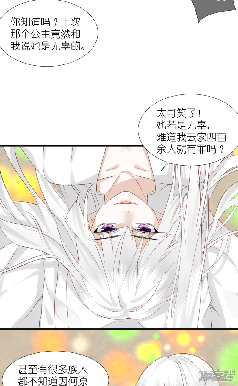 《绑个男票再启程》第67话 帮助 第15页