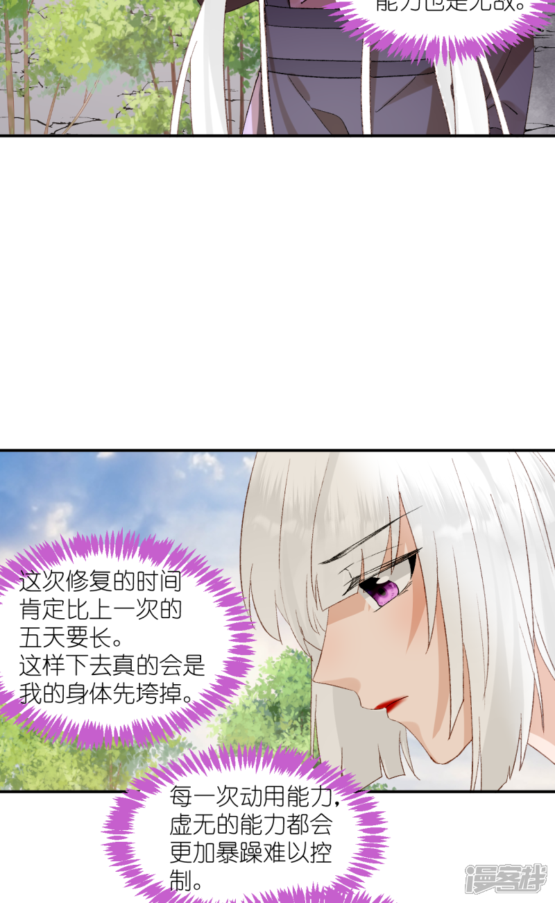 《绑个男票再启程》第67话 帮助 第21页