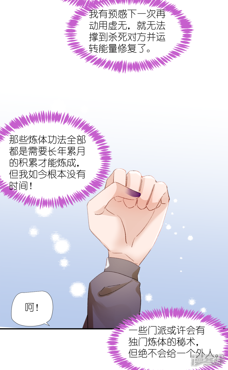 《绑个男票再启程》第67话 帮助 第22页
