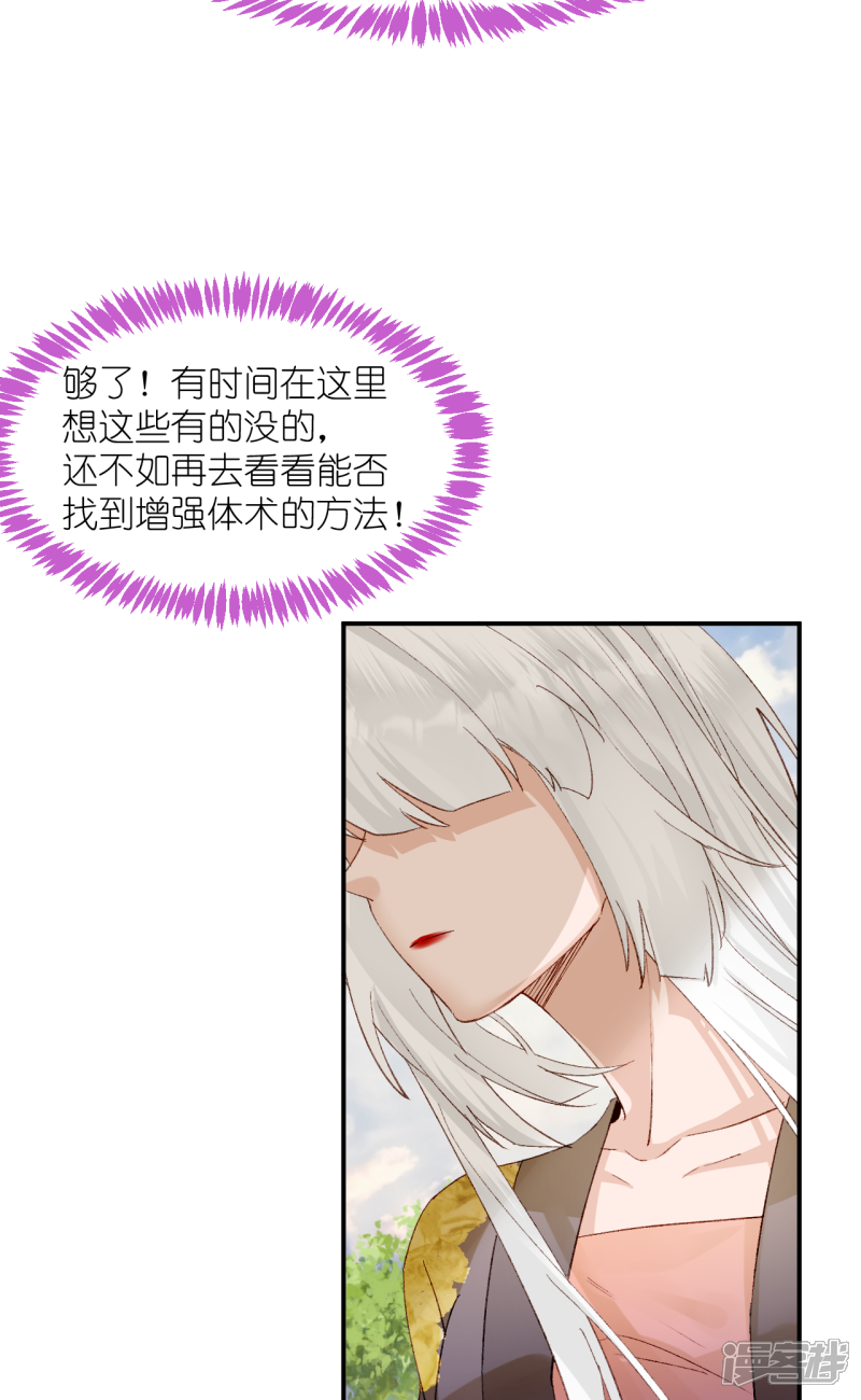《绑个男票再启程》第67话 帮助 第26页