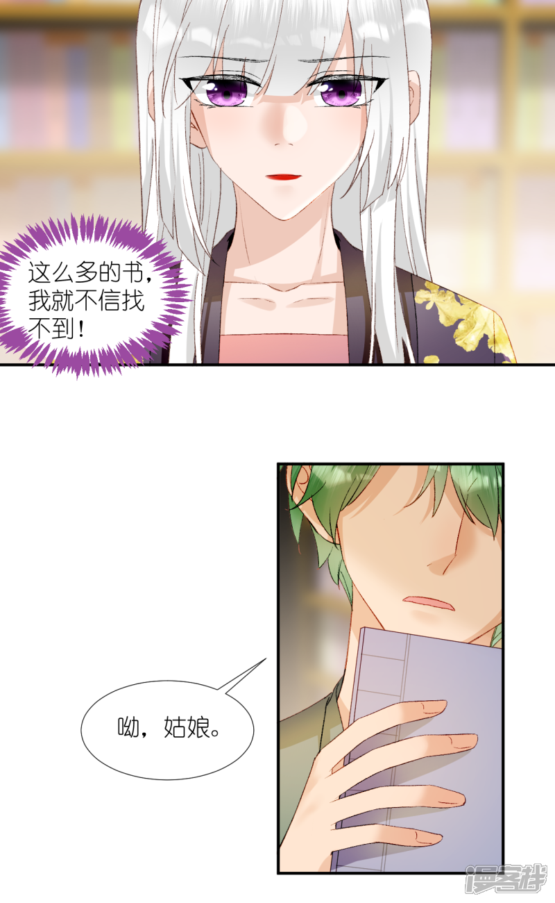 《绑个男票再启程》第67话 帮助 第30页