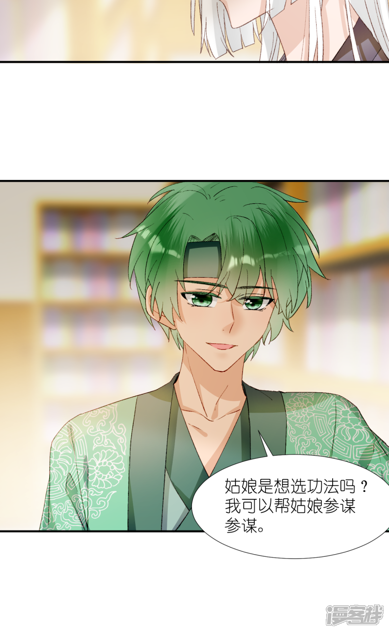 《绑个男票再启程》第67话 帮助 第34页