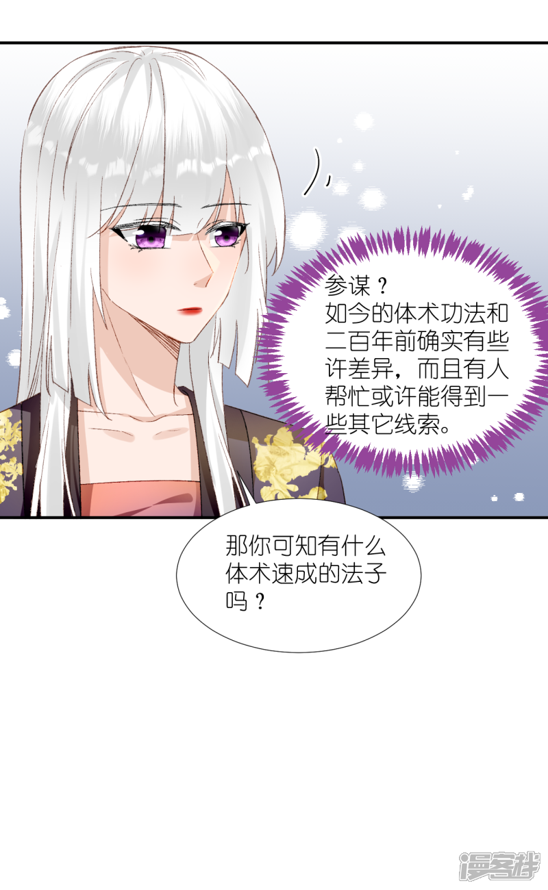 《绑个男票再启程》第67话 帮助 第35页