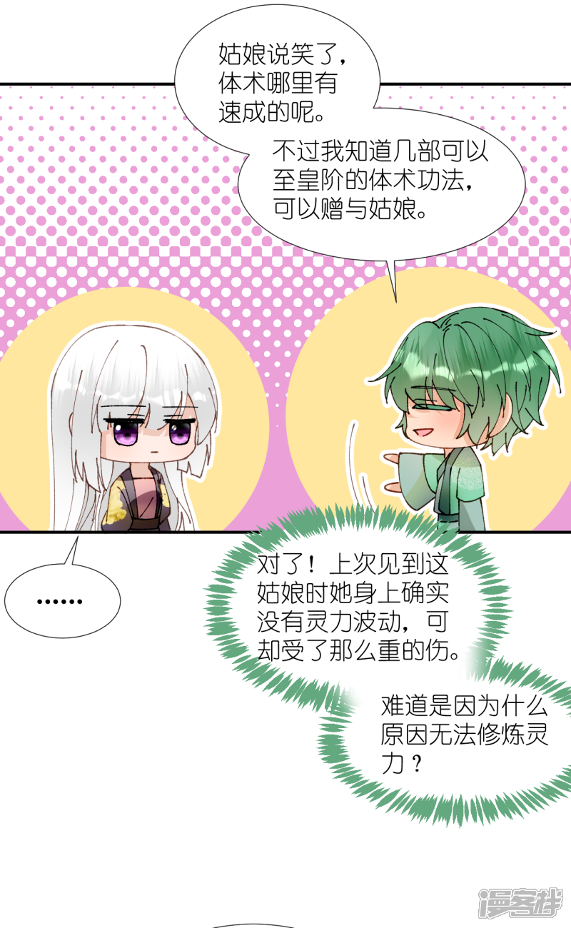 《绑个男票再启程》第67话 帮助 第36页