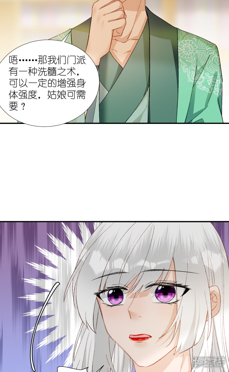 《绑个男票再启程》第67话 帮助 第39页