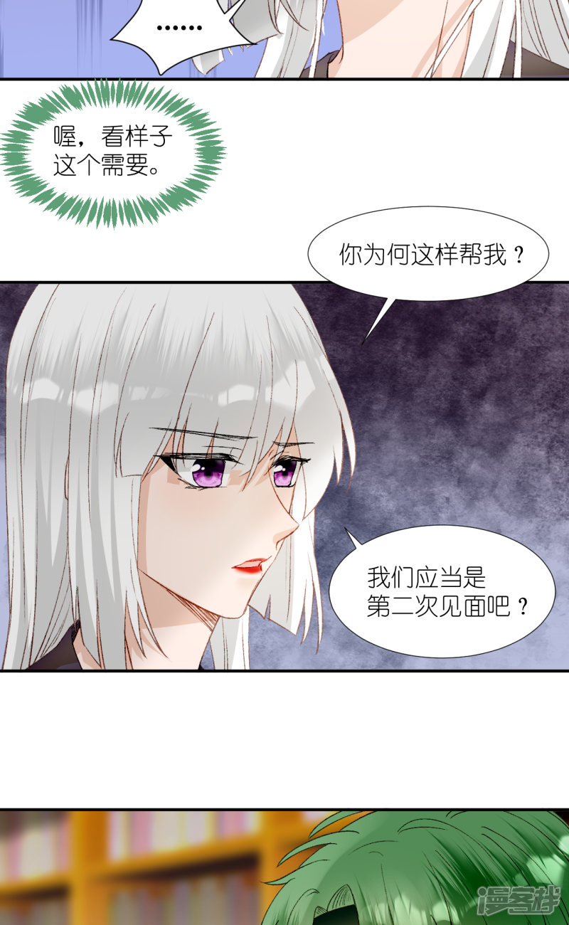《绑个男票再启程》第67话 帮助 第40页