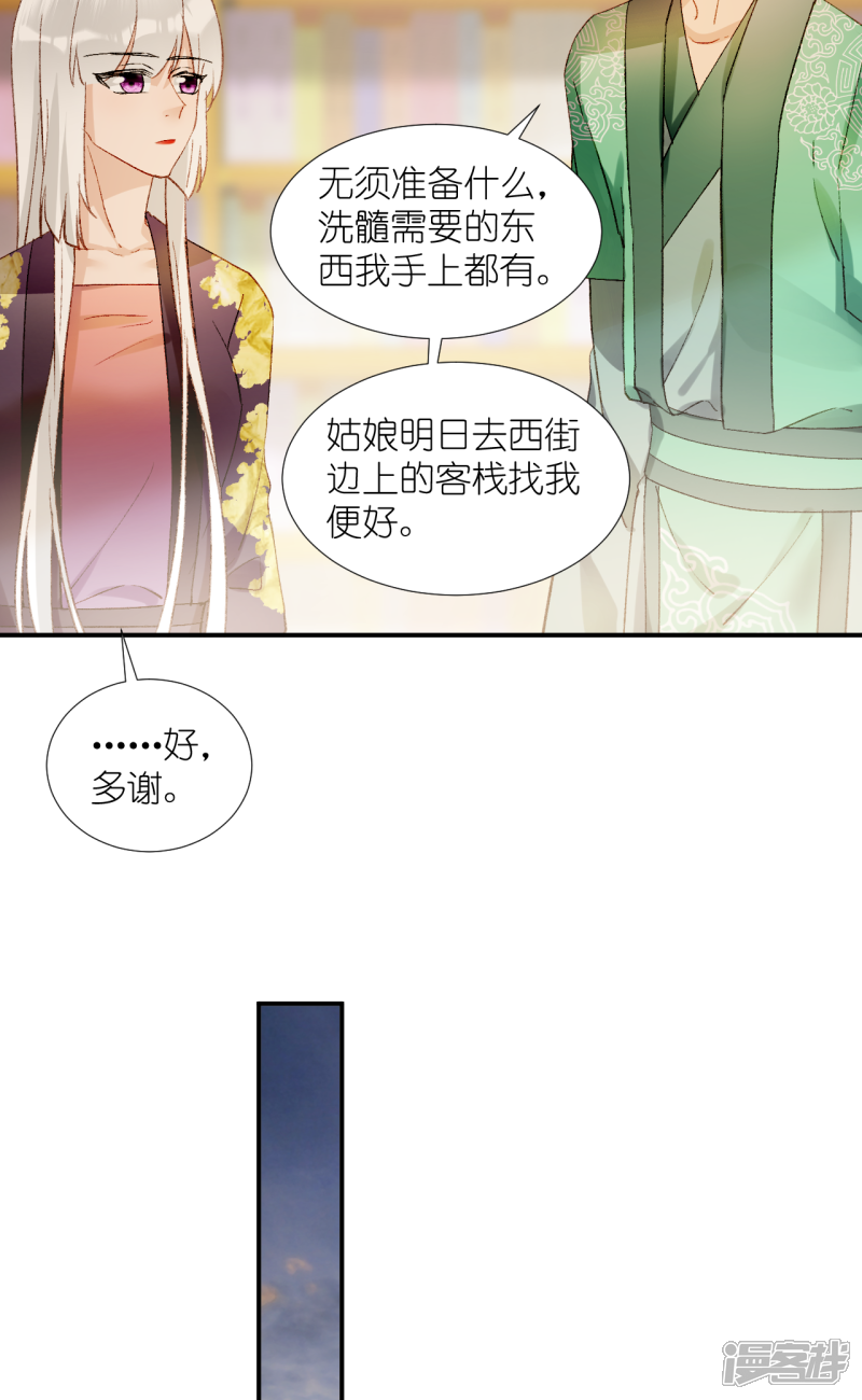 《绑个男票再启程》第67话 帮助 第43页