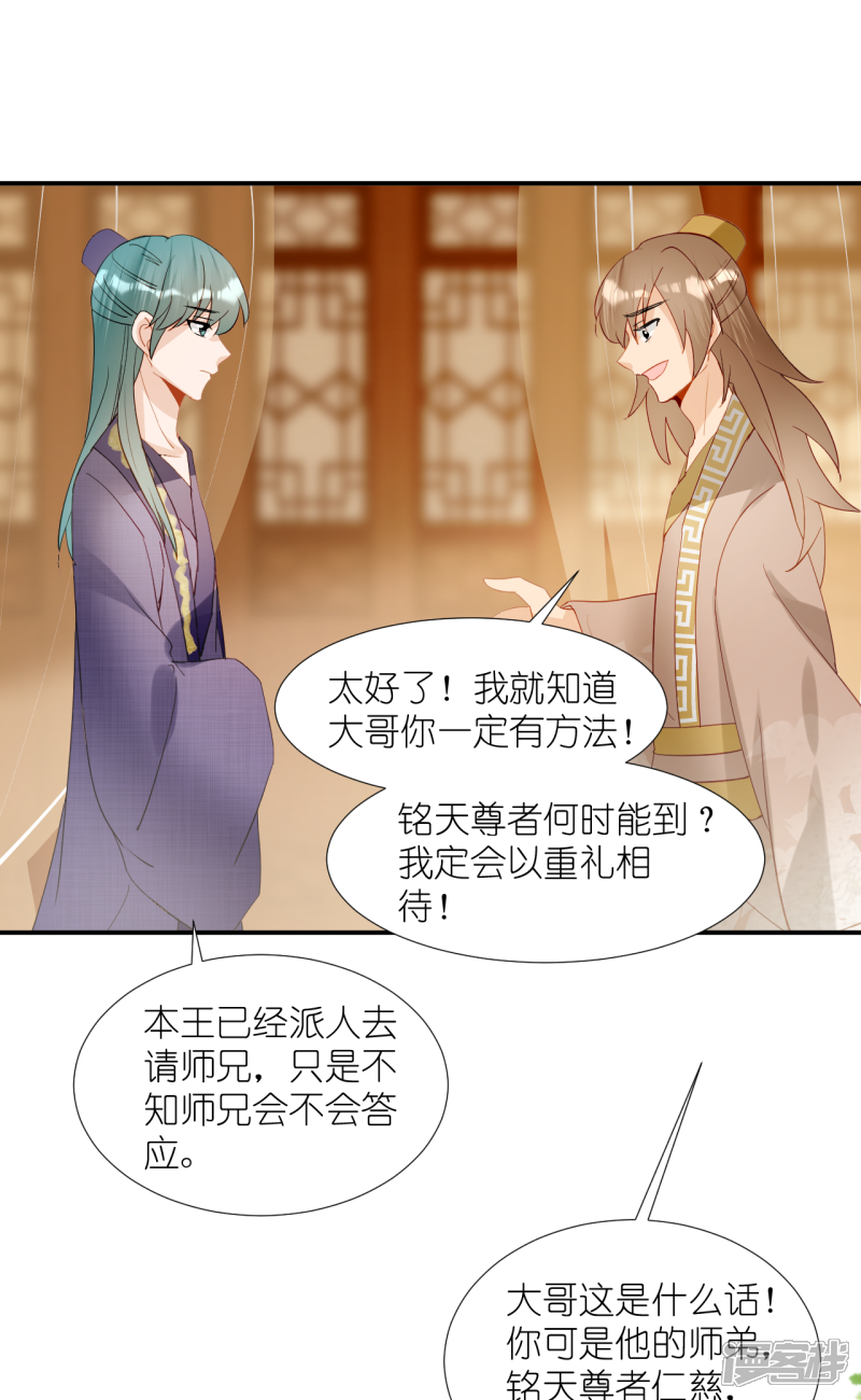 《绑个男票再启程》第67话 帮助 第49页