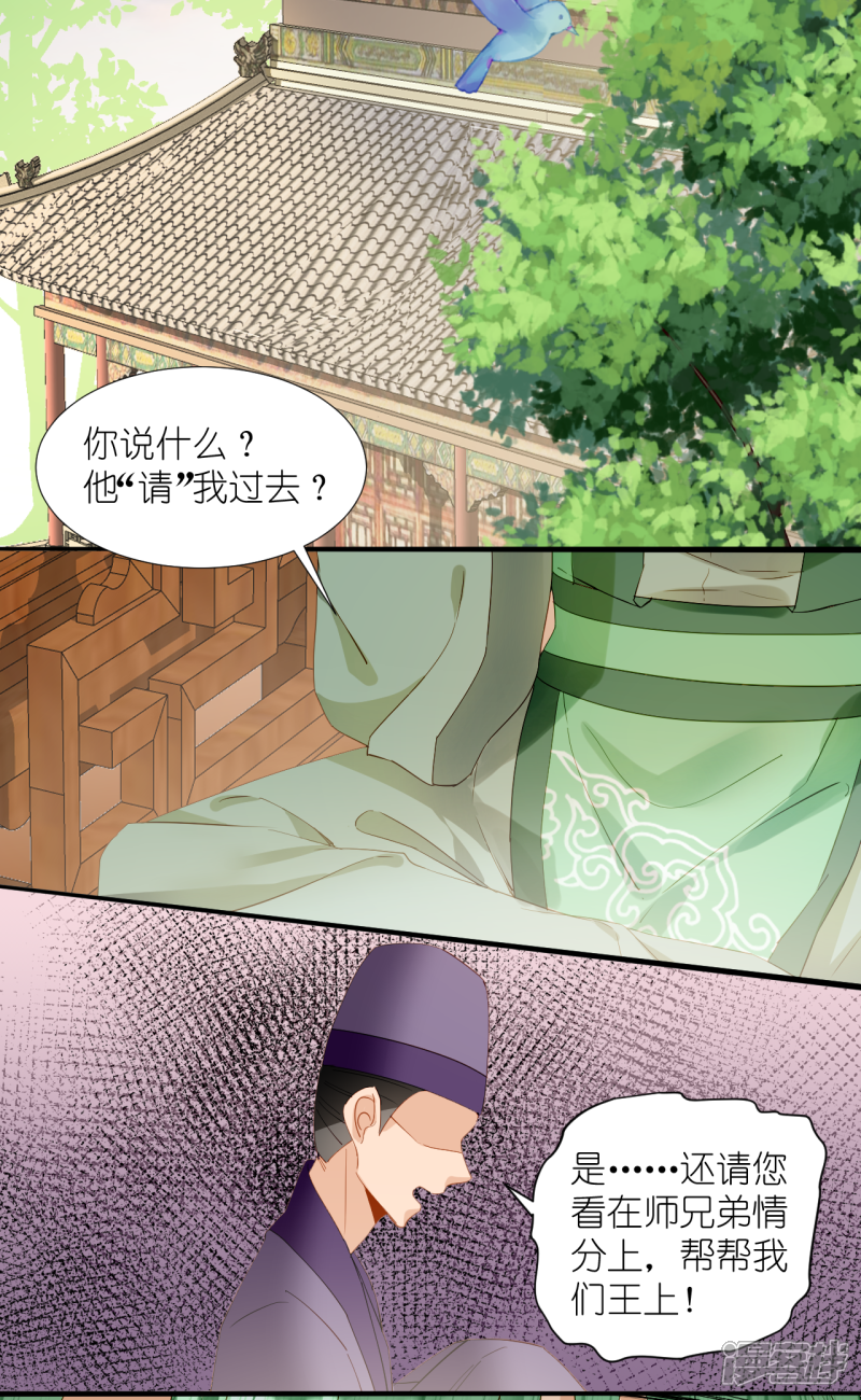 《绑个男票再启程》第67话 帮助 第51页