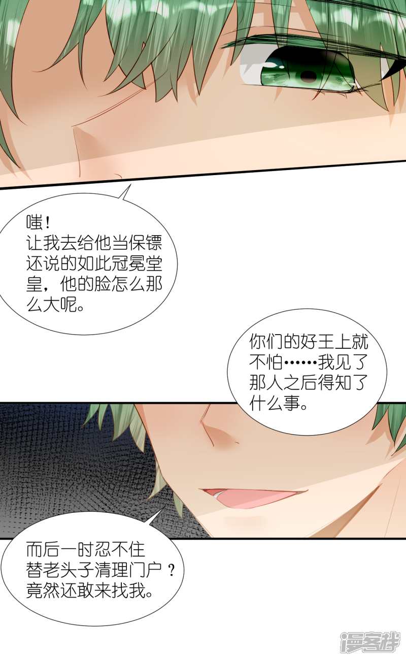 《绑个男票再启程》第67话 帮助 第52页