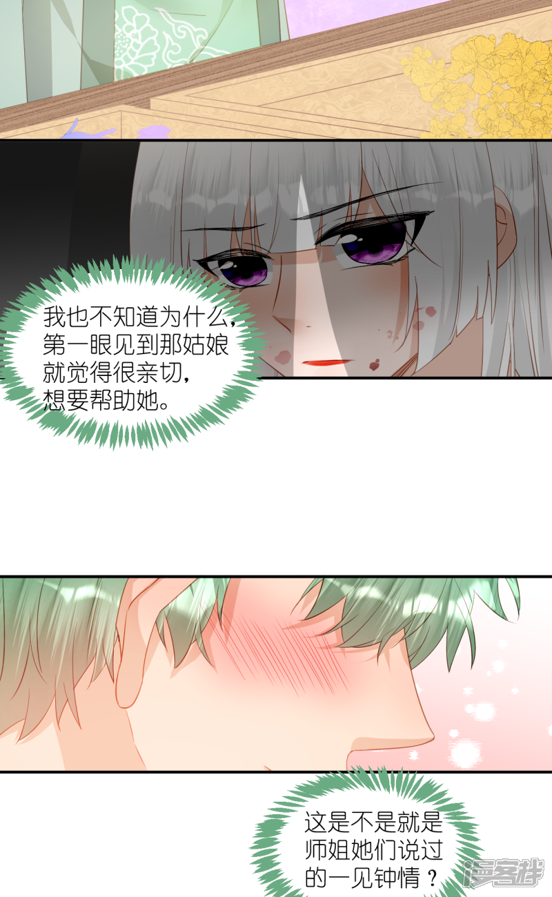 《绑个男票再启程》第67话 帮助 第56页