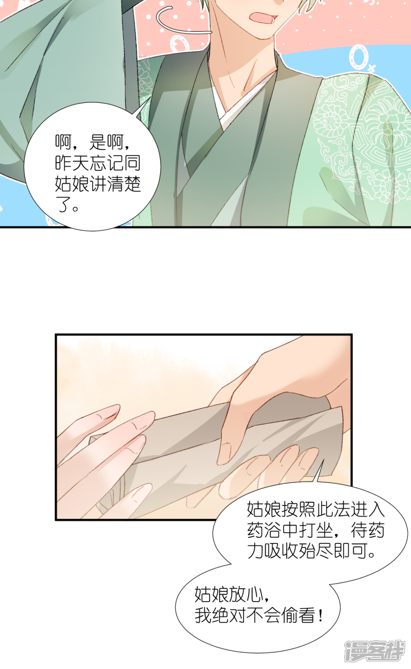 《绑个男票再启程》第67话 帮助 第60页