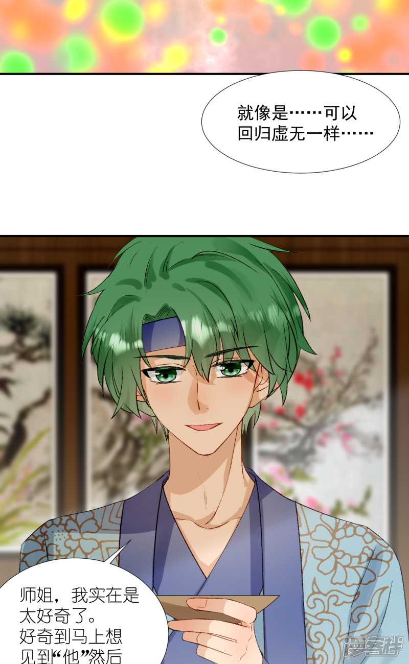 《绑个男票再启程》第67话 帮助 第6页