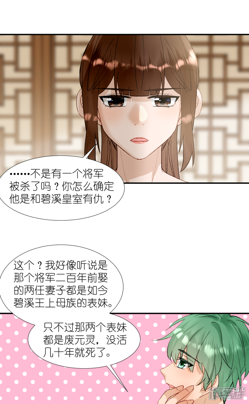 《绑个男票再启程》第67话 帮助 第9页