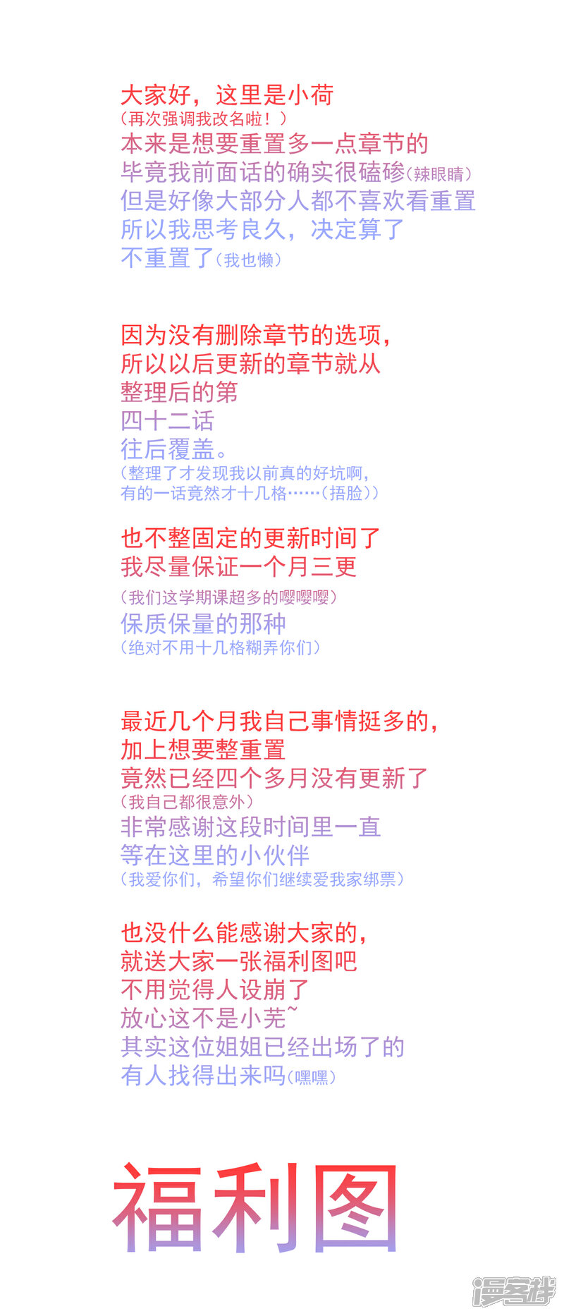 《绑个男票再启程》68 小通知 第1页