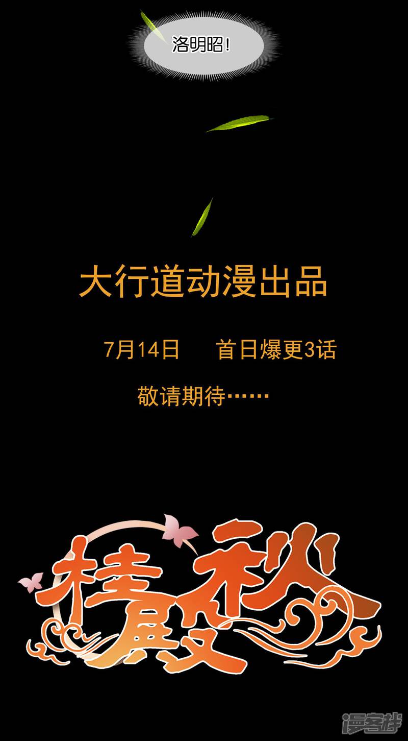 《桂殿秋》预告 第12页